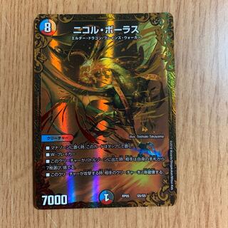 ニコル・ボーラス