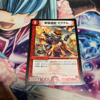 単騎連射 マグナム