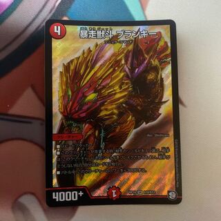 暴走獣斗 ブランキー