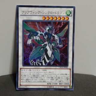 クリアウィング・シンクロ・ドラゴン UR