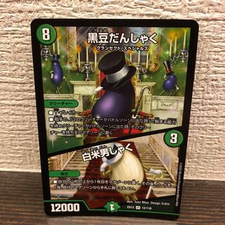 黒豆だんしゃく｜白米男しゃく