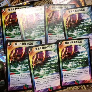 焦土と開拓の天変 U