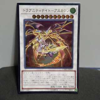 ドラグニティナイト-アスカロン UL