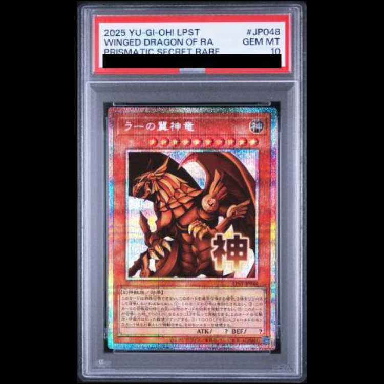 【PSA10】ラーの翼神竜 [プリズマ] {LPST-JP048} 1枚