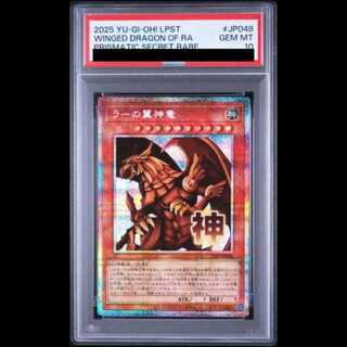 【PSA10】ラーの翼神竜 [プリズマ] {LPST-JP048} 1枚
