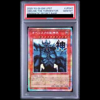 【PSA10】オベリスクの巨神兵 [プリズマ] {LPST-JP047} 1枚