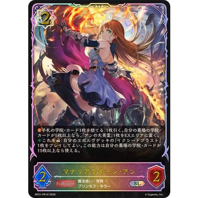 マナリアクイーン・アン【SL】{BP21-PR16}《ウィッチ》 1枚