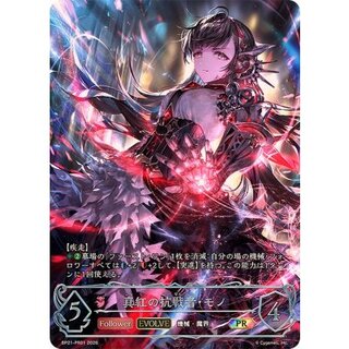 Crimson "Make a Stand" Character: Mono (EVOLVE) [PR] {BP21-PR01} "Nightmare" 1