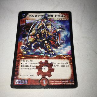 ボルメテウス・武者・ドラゴン