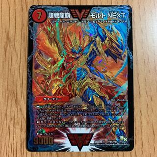 超戦龍覇 モルト NEXTセット