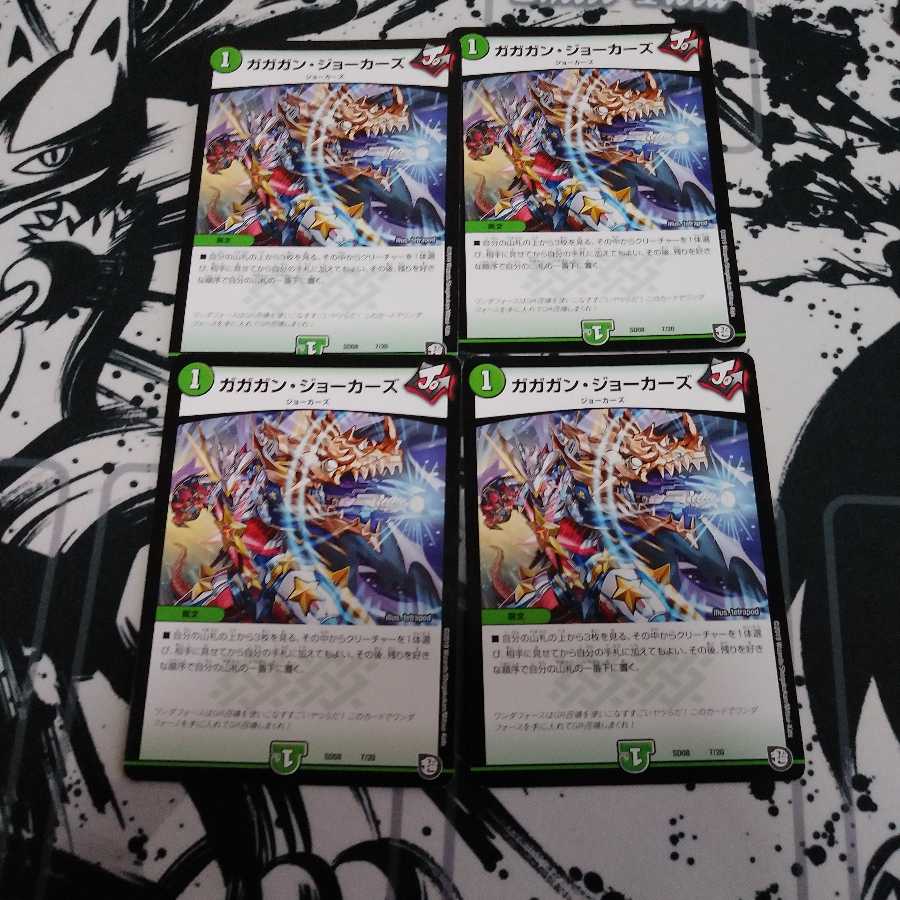 ガガガン・ジョーカーズ