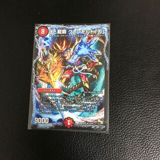 王・龍覇 グレンモルト「刃」