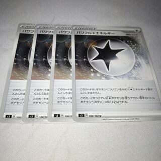 パワフル無色エネルギー　4枚