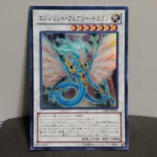 エンシェント・フェアリー・ドラゴン UR