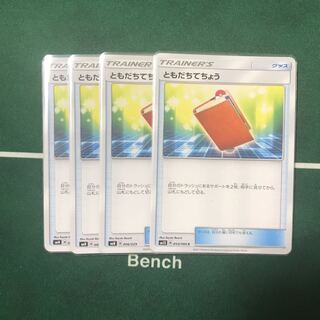 ともだちてちょう