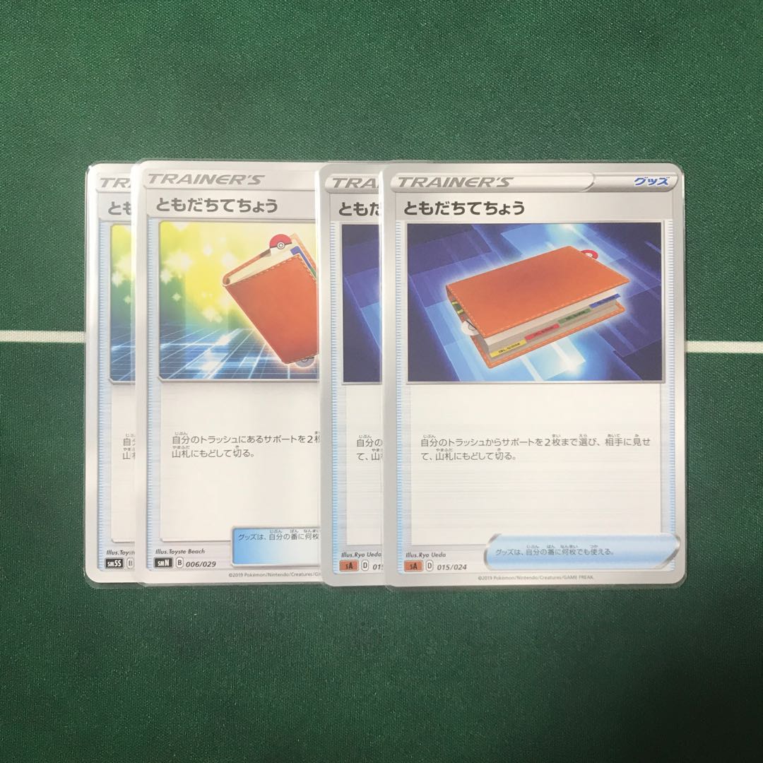 ともだちてちょう