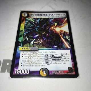 偽りの悪魔神王 デス・マリッジ