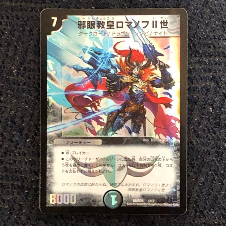 邪眼皇帝ロマノフⅡ世