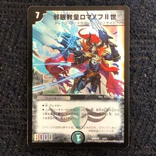 邪眼皇帝ロマノフⅡ世