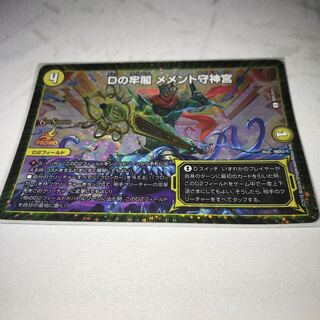 Dの牢閣 メメント守神宮　プロモ