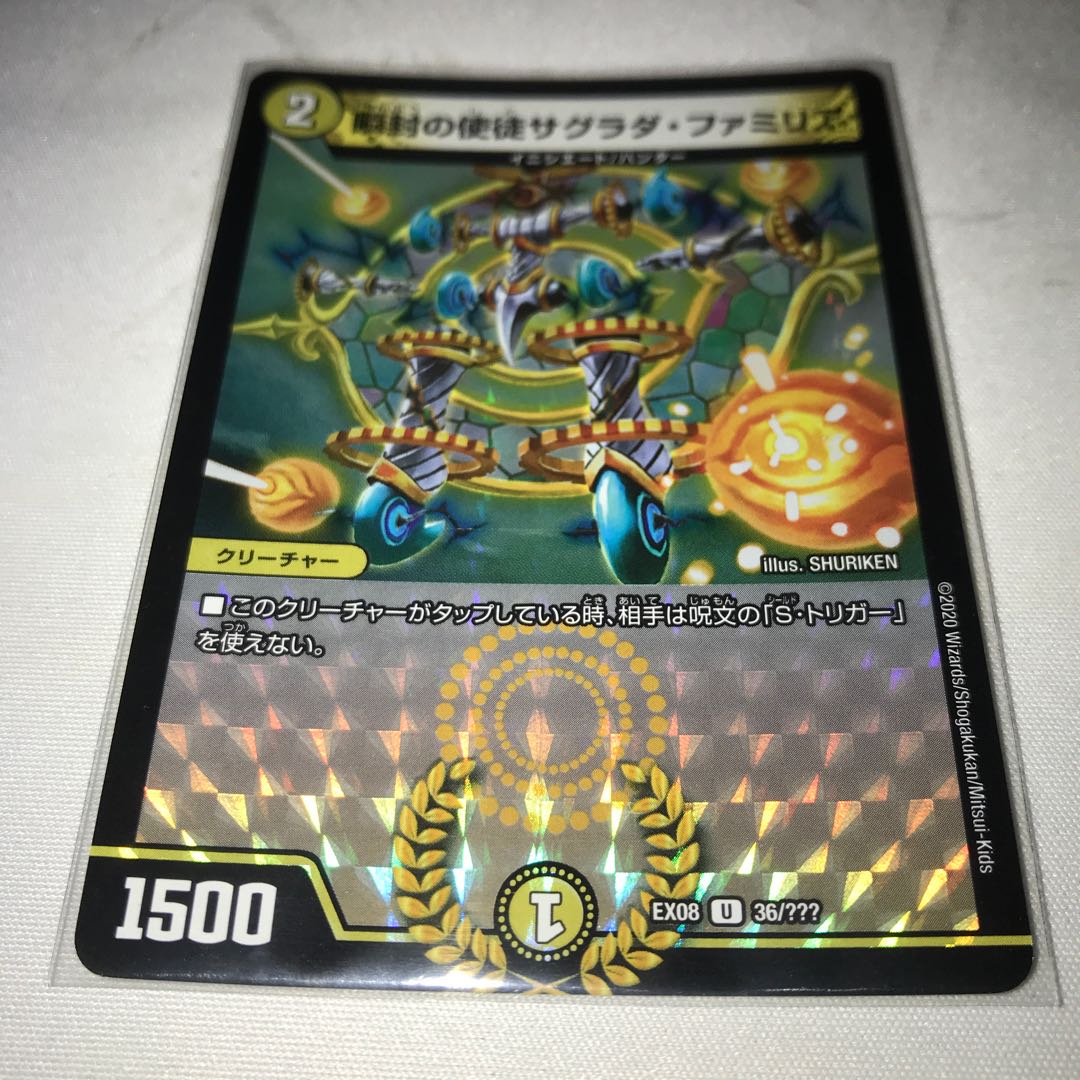 瞬封の使徒サグラダ・ファミリア U-foil