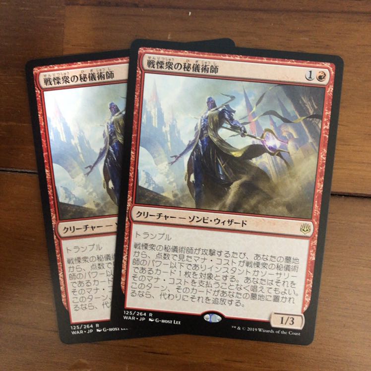 戦慄衆の秘儀術師　×2