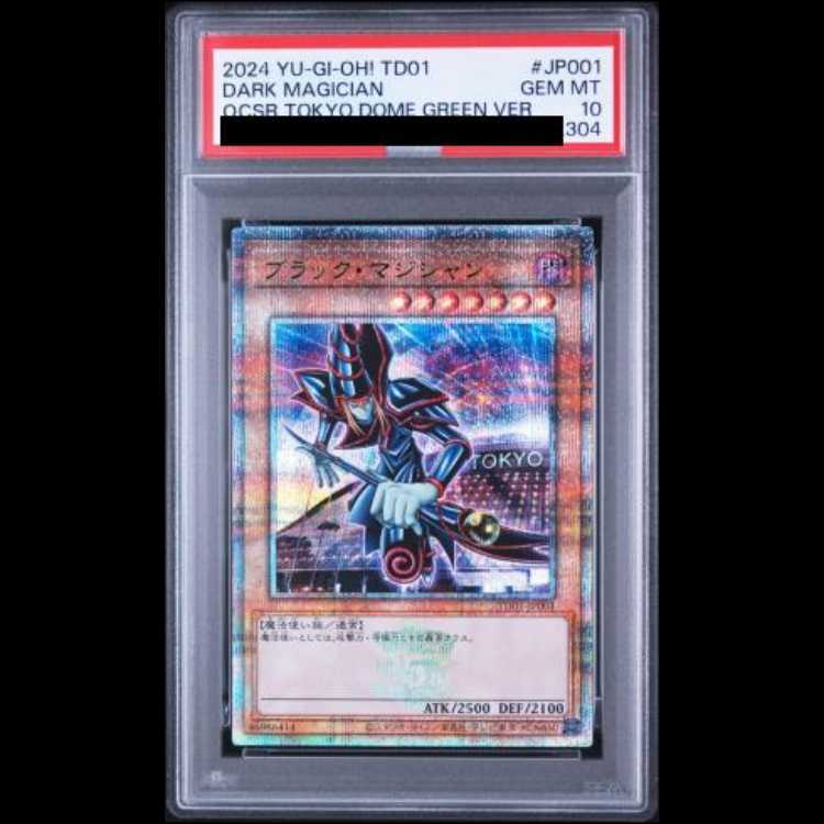【PSA10】 連番 青眼の白龍 ブラックマジシャン 東京ドーム 1枚
