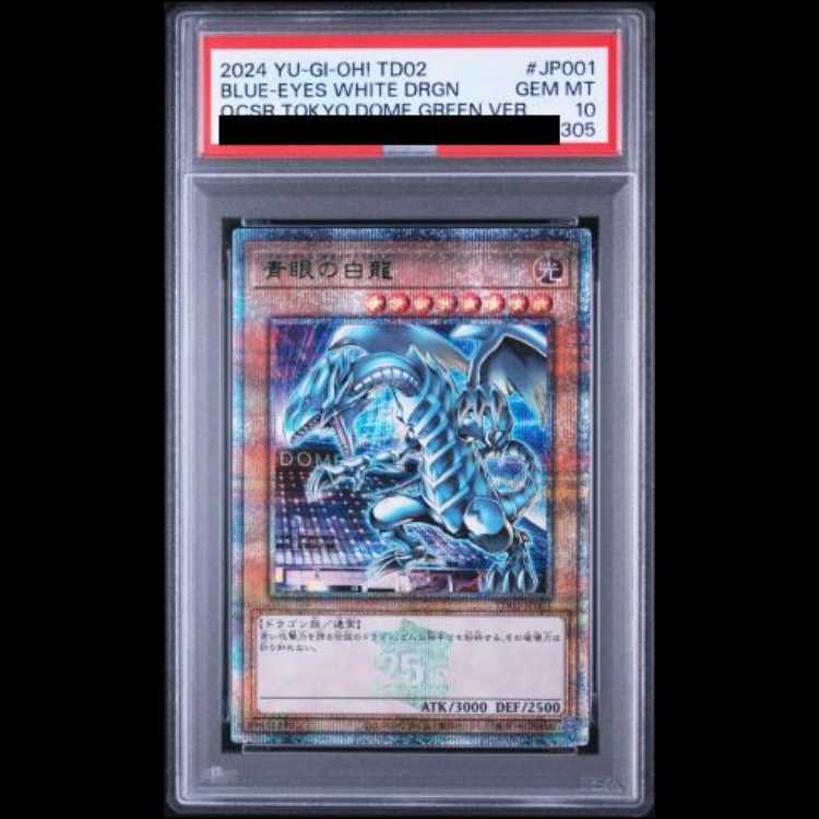 【PSA10】 連番 青眼の白龍 ブラックマジシャン 東京ドーム 1枚