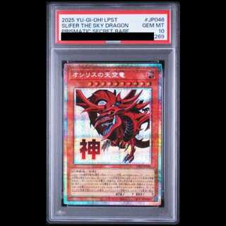 【PSA10】連番 オシリスの天空竜 オベリスクの巨神兵 ラーの翼神竜 スタンプエディション 1枚
