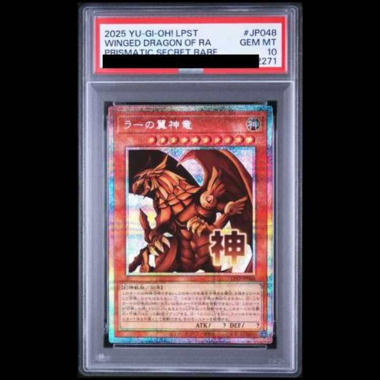 【PSA10】連番 オシリスの天空竜 オベリスクの巨神兵 ラーの翼神竜 スタンプエディション 1枚