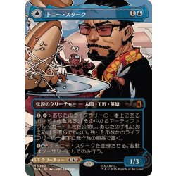 (フルアート)(0350)トニー・スターク/Tony Stark《日本語》【MSH】 1枚