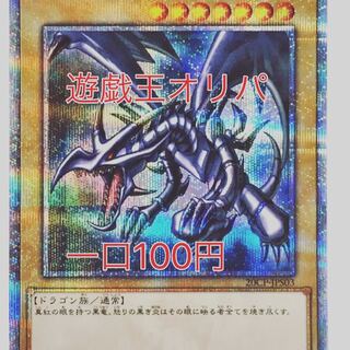 【Stylish】様　専用　遊戯王オリパ一口100円　30セット 1枚