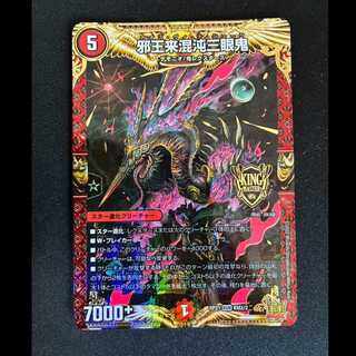 ##1 Evil King Chaos: Three-Eyed Demon (20th Anniversary Special Rare Edition) KGM KM2/2 1枚