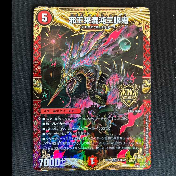 ##3 Evil King Chaos: Three-Eyed Demon (20th SP Rare Version) KGM KM2/2 1枚