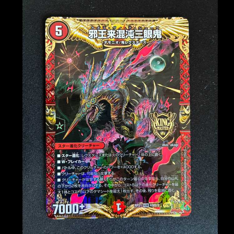 ##4 Evil King Chaos: Three-Eyed Demon (20th SP Rare Version) KGM KM2/2 1枚