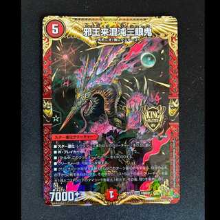 ##4 Evil King Chaos: Three-Eyed Demon (20th SP Rare Version) KGM KM2/2 1枚