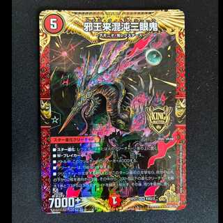 ##5 Evil King Chaos: Three-Eyed Demon (20th SP Rare Version) KGM KM2/2 1枚