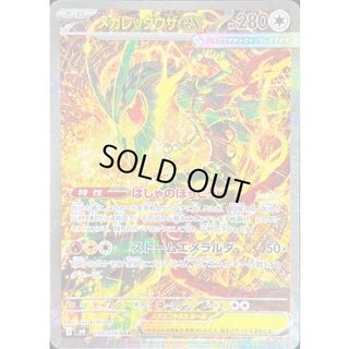 [Condition B] Mega Rayquazaex [SAR] {110/076} 1