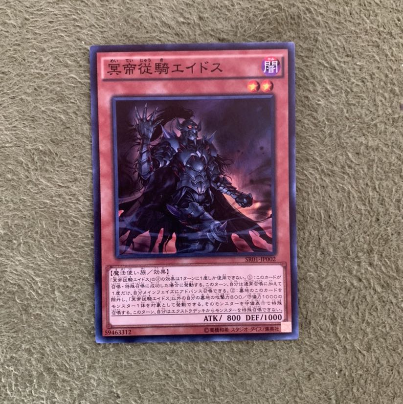 冥帝従騎エイドス SR