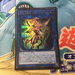 混沌の戦士ーカオス・ソルジャー ウルトラ