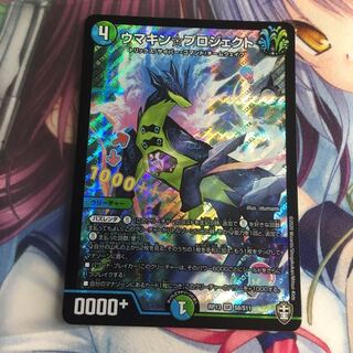 ウマキン☆プロジェクト