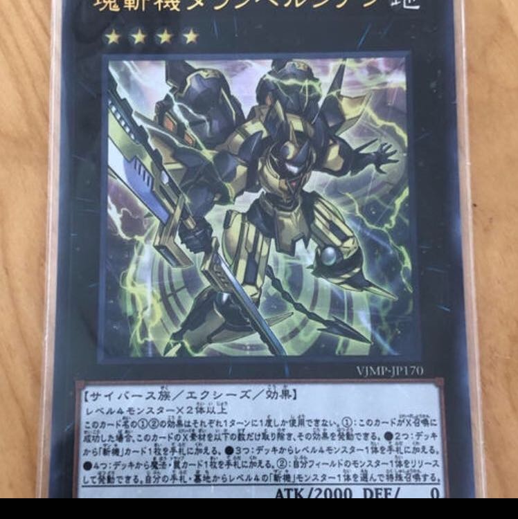 塊斬機ダランベルシアン