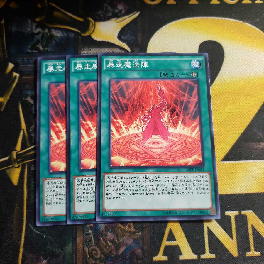 暴走魔法陣 N　3枚セット