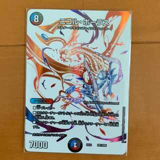 【デュエルマスターズ】ニコル・ボーラス