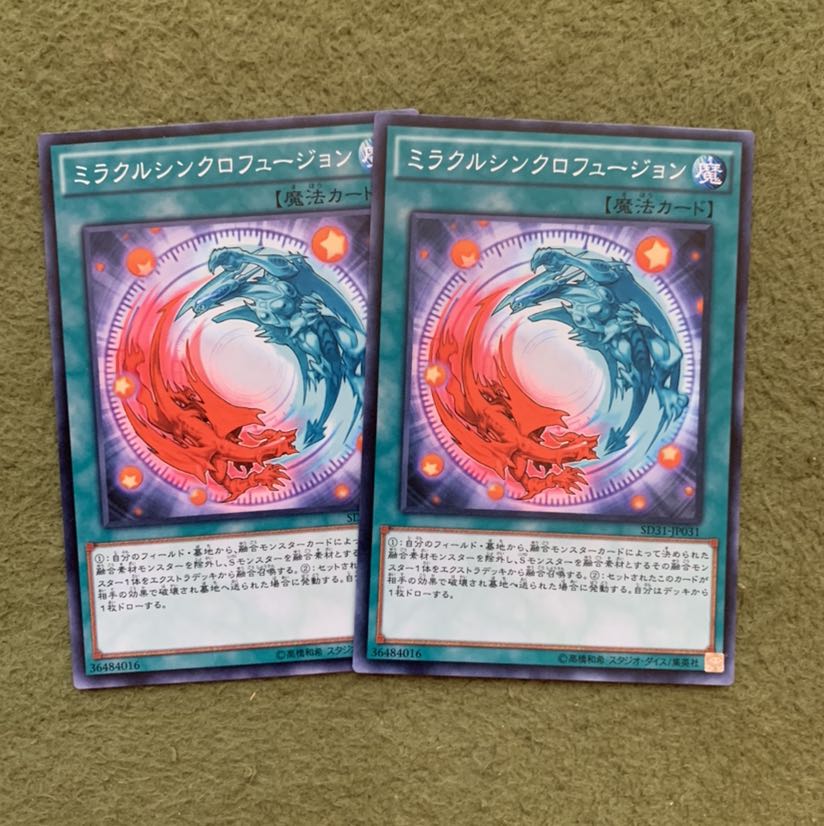 ミラクルシンクロフュージョン N 2枚