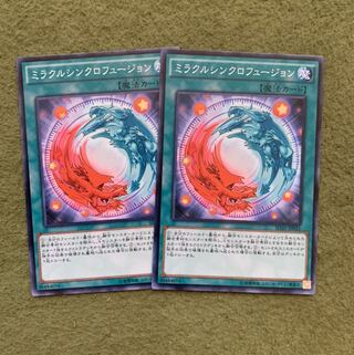 ミラクルシンクロフュージョン N 2枚