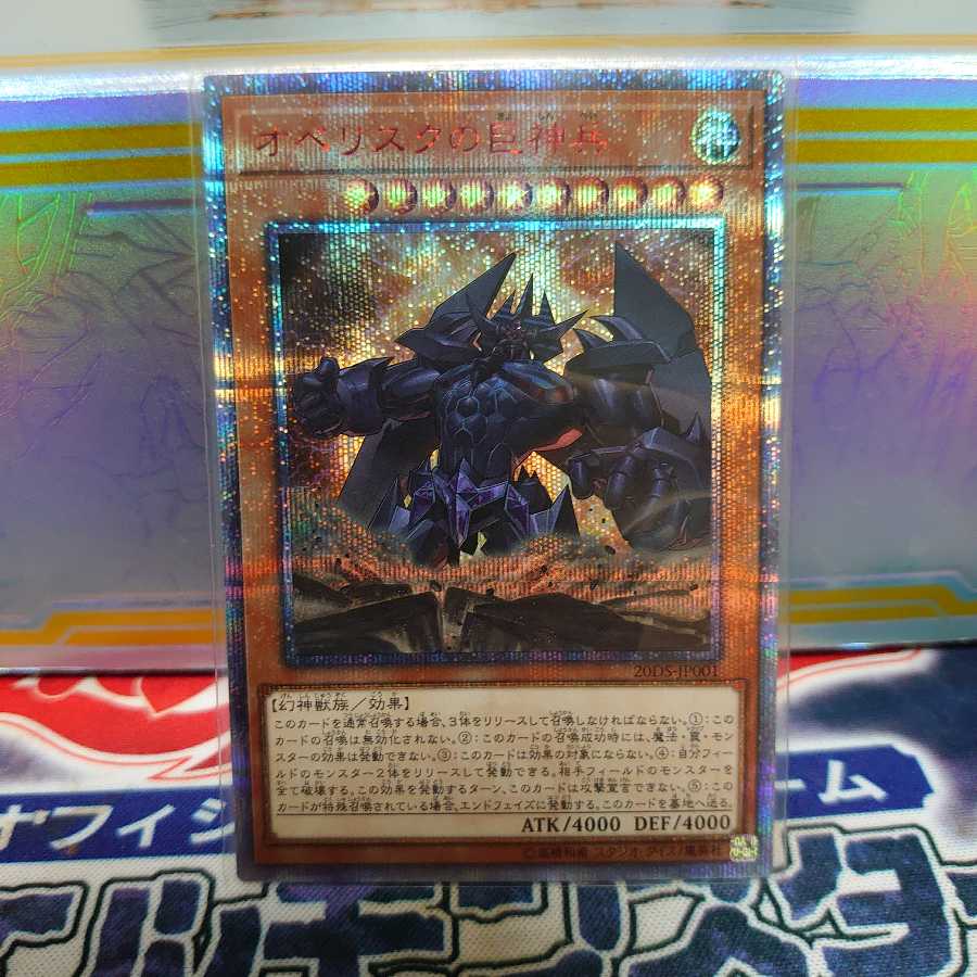 オベリスクの巨神兵 20thSE