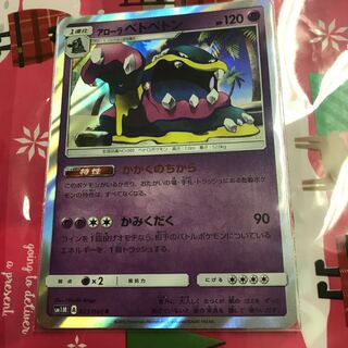 アローラベトベトン 1枚