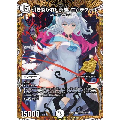 引き裂かれし永劫、エムラクール【SR】{26EX2PR1超/PR10}《無》 1枚