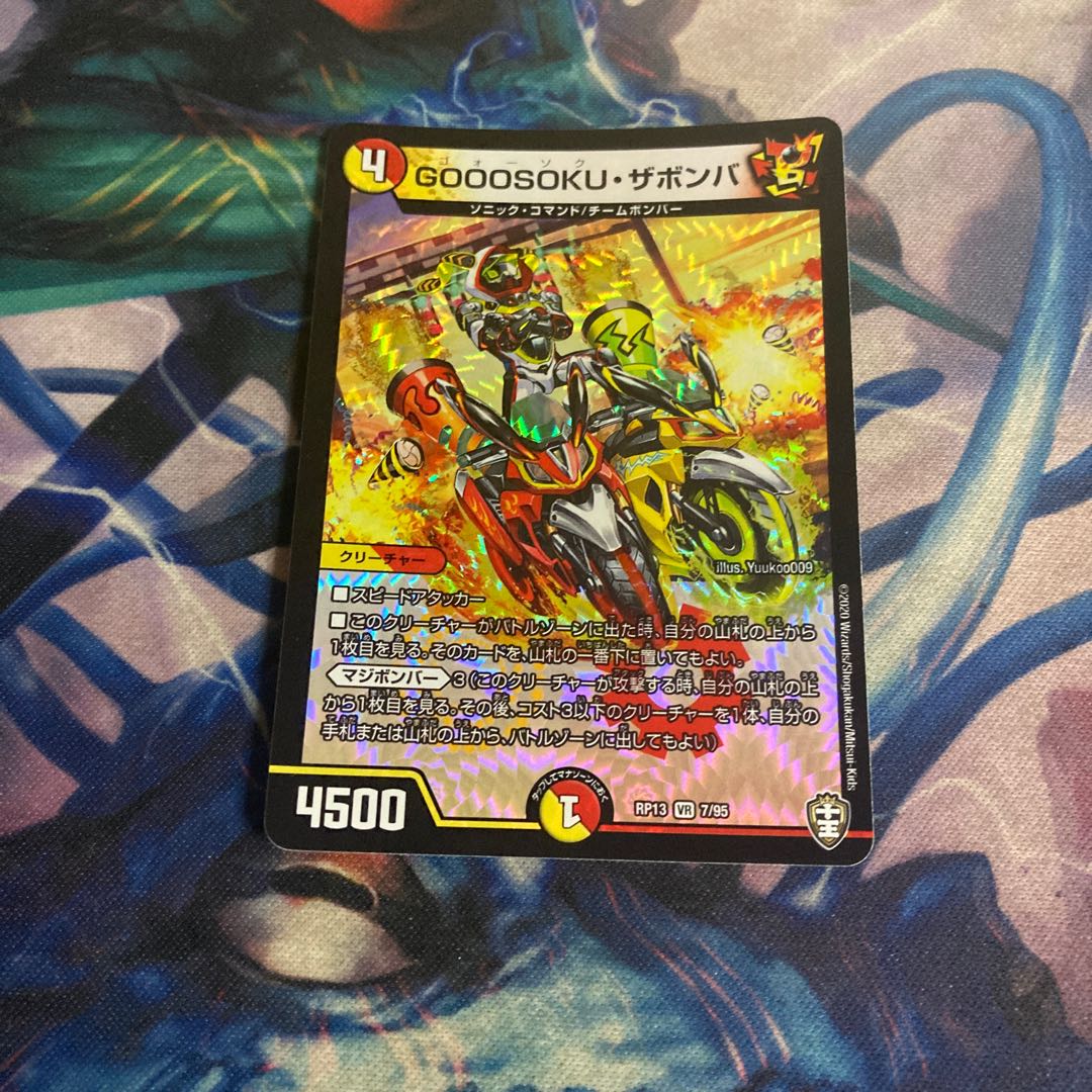 GOOOSOKU・ザボンバ